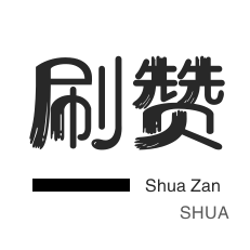 全民K歌刷鲜花-微视业务-快手涨粉